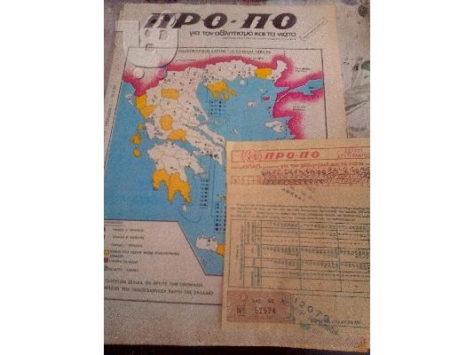 PoulaTo: ΠΡΟΠΟ ΦΥΛΛΑΔΙΟ περ. 3 ΑΡΙΘΜΟΣ 27 + 2 παιγμενα δελτια-1985